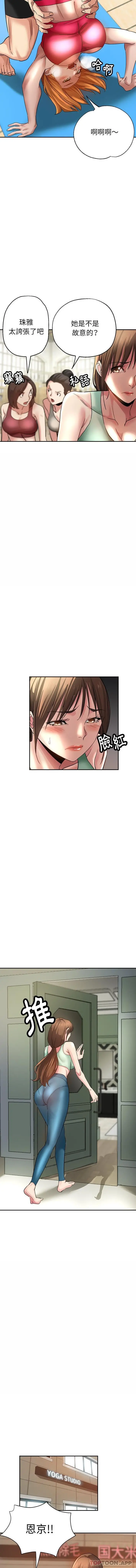瑜珈初体验 - 第3话 - page 8