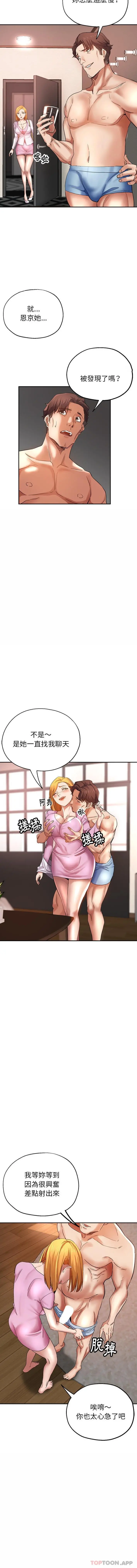 瑜珈初体验 - 第3话 - page 12