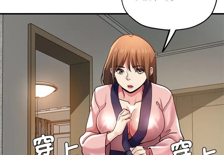瑜珈初体验 - 第34话 - page 2