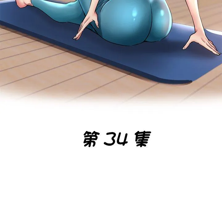 瑜珈初体验 - 第34话 - page 17