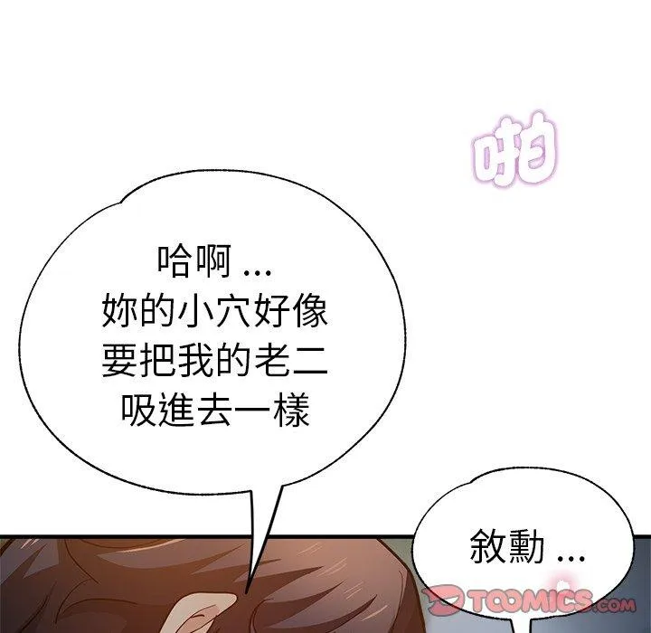 瑜珈初体验 - 第34话 - page 69