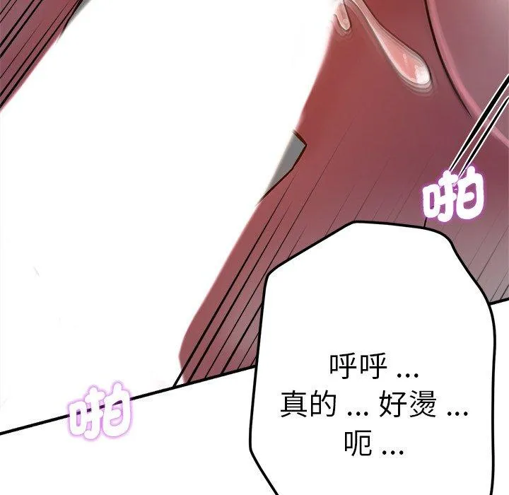 瑜珈初体验 - 第34话 - page 73