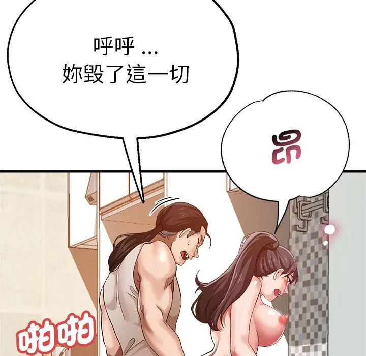 瑜珈初体验 - 第34话 - page 77