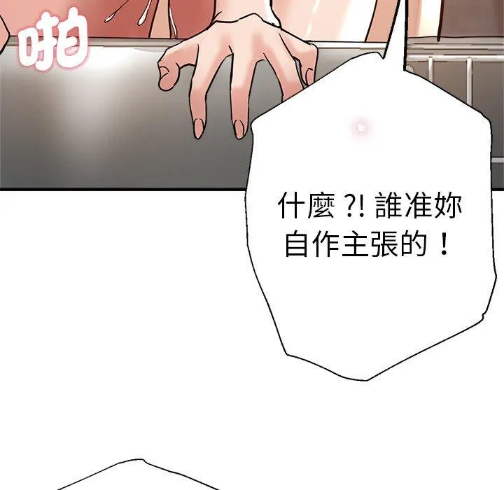 瑜珈初体验 - 第34话 - page 82