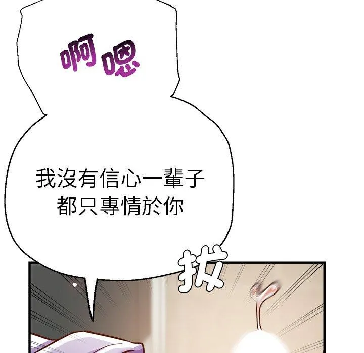瑜珈初体验 - 第34话 - page 83
