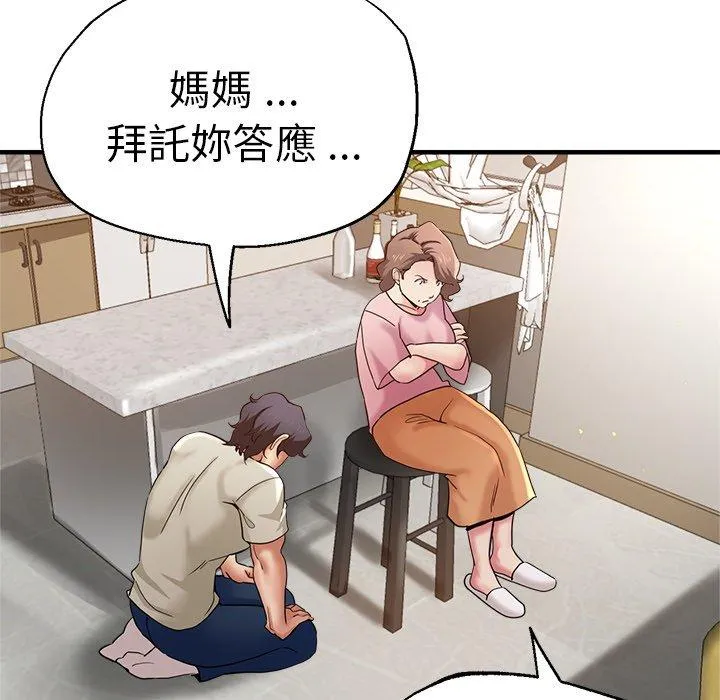 瑜珈初体验 - 第34话 - page 116