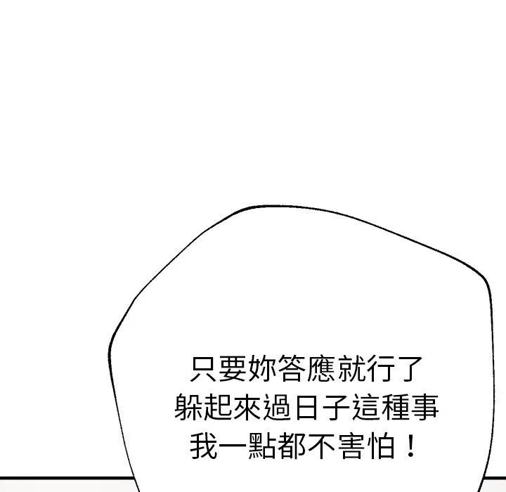 瑜珈初体验 - 第34话 - page 119