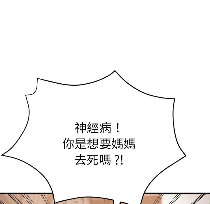 瑜珈初体验 - 第34话 - page 122