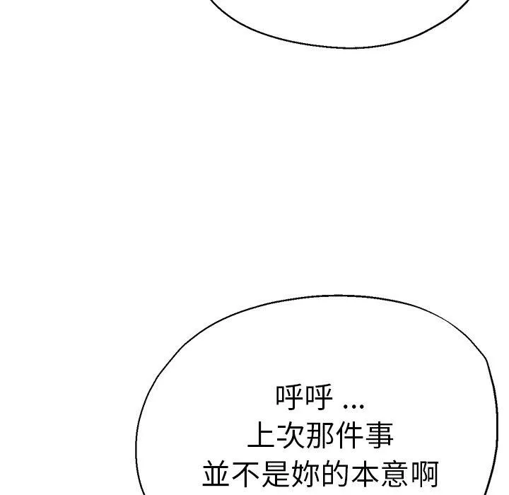 瑜珈初体验 - 第34话 - page 132