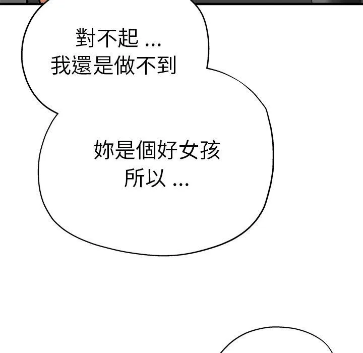 瑜珈初体验 - 第34话 - page 160