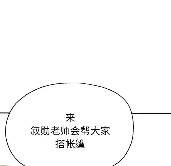瑜珈初体验 - 第43话 - page 5