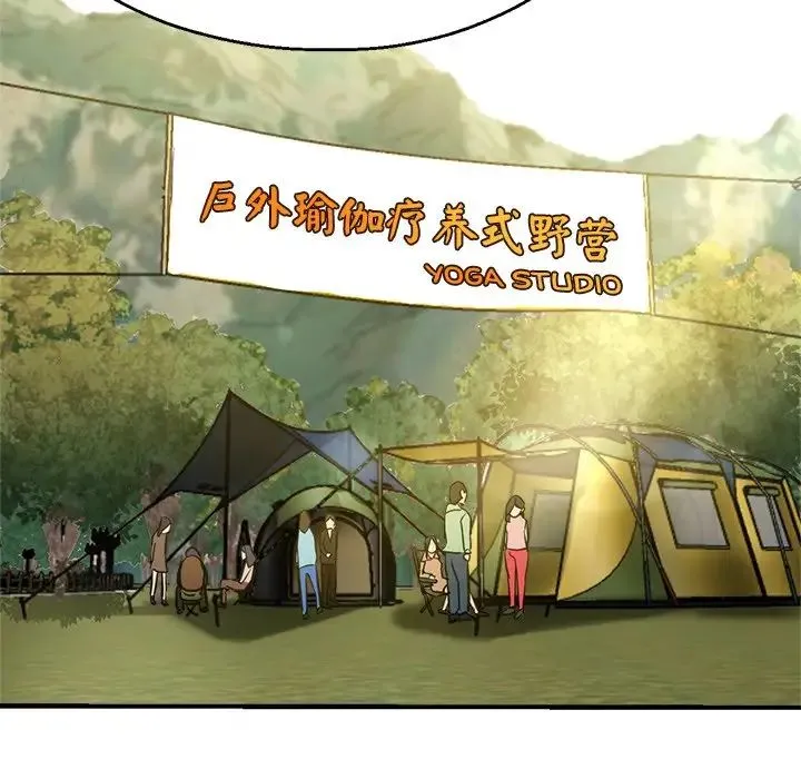 瑜珈初体验 - 第43话 - page 6
