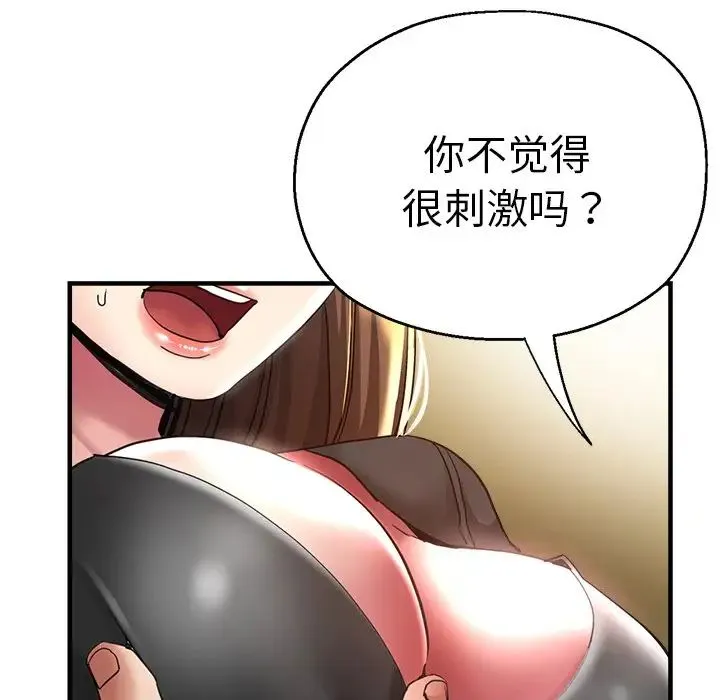 瑜珈初体验 - 第43话 - page 59