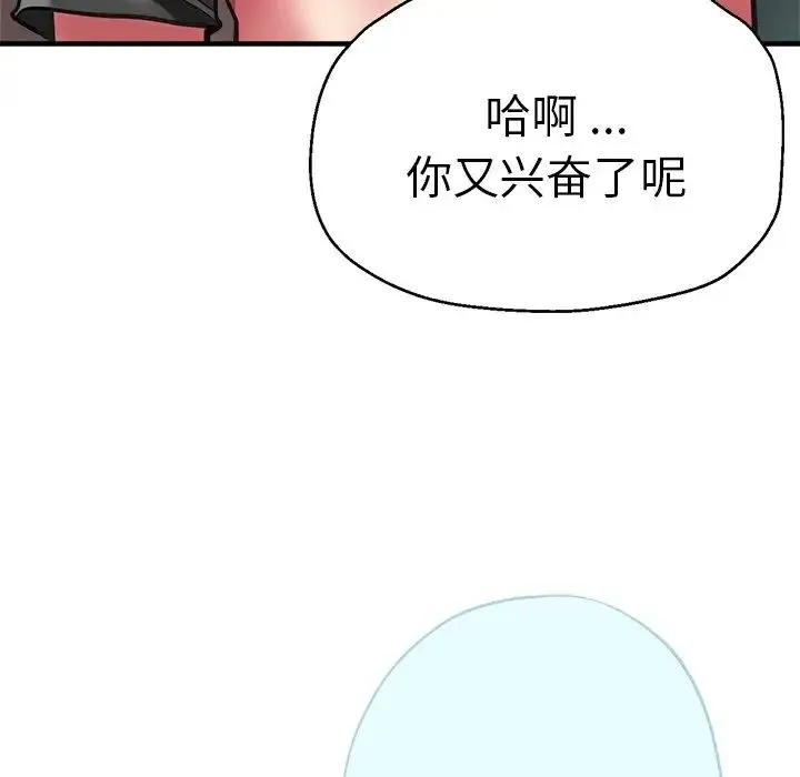 瑜珈初体验 - 第43话 - page 85