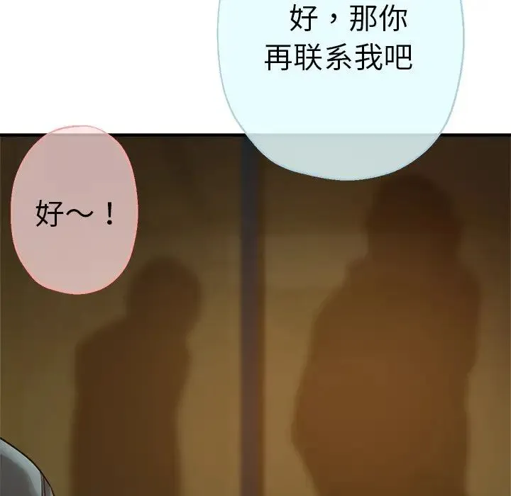 瑜珈初体验 - 第43话 - page 86
