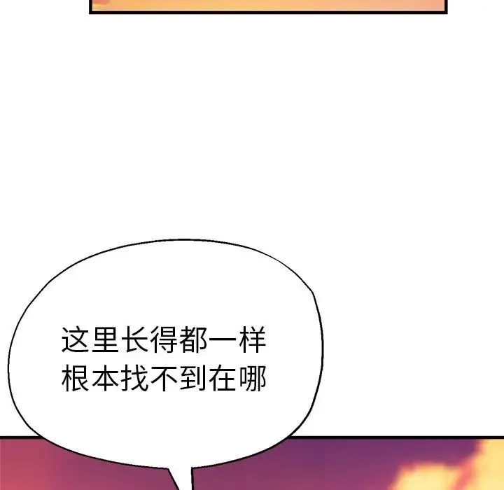 瑜珈初体验 - 第43话 - page 96