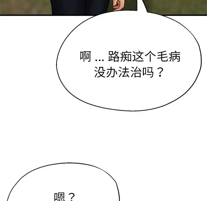 瑜珈初体验 - 第43话 - page 98