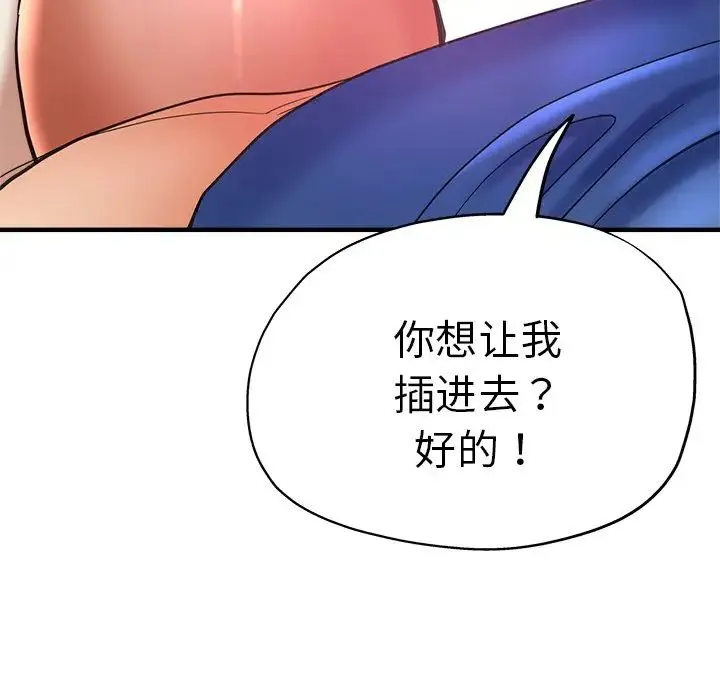 瑜珈初体验 - 第43话 - page 144