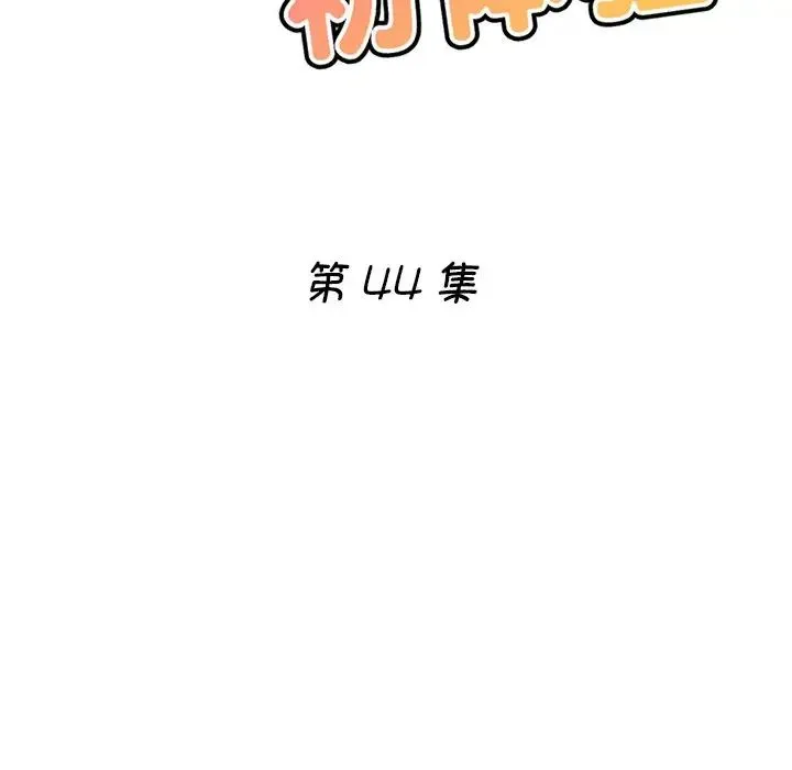 瑜珈初体验 - 第44话 - page 20