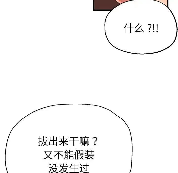 瑜珈初体验 - 第44话 - page 28