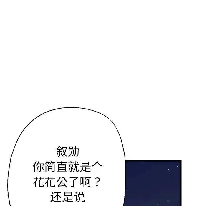 瑜珈初体验 - 第44话 - page 63