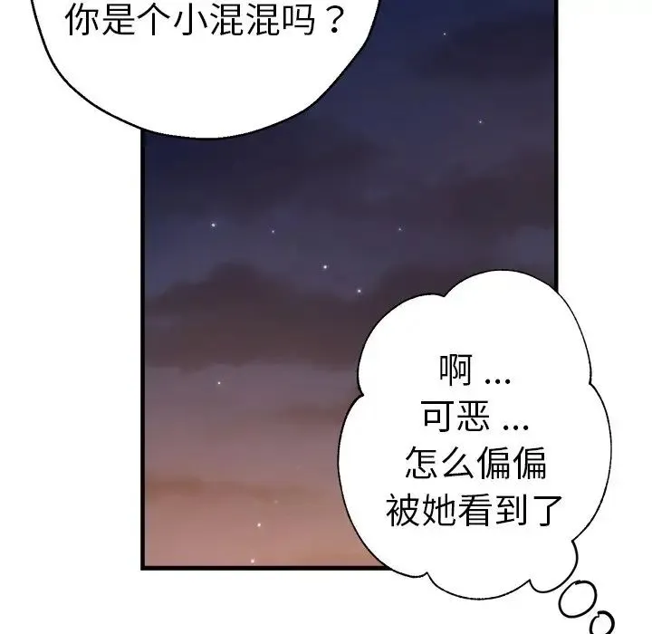 瑜珈初体验 - 第44话 - page 64