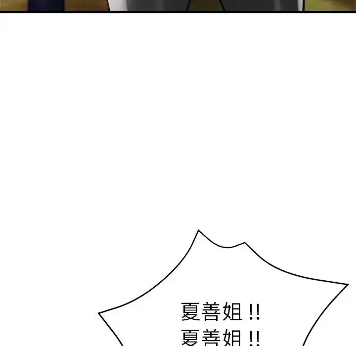 瑜珈初体验 - 第44话 - page 68