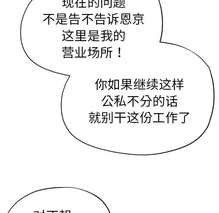 瑜珈初体验 - 第44话 - page 73