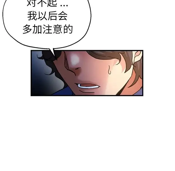 瑜珈初体验 - 第44话 - page 74