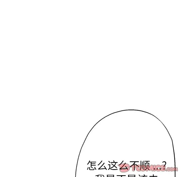 瑜珈初体验 - 第44话 - page 75