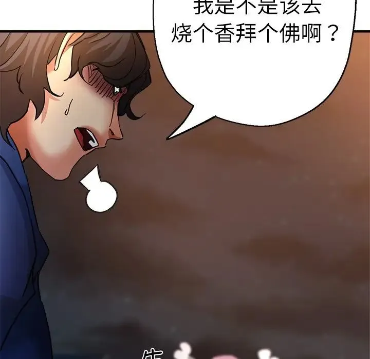 瑜珈初体验 - 第44话 - page 76