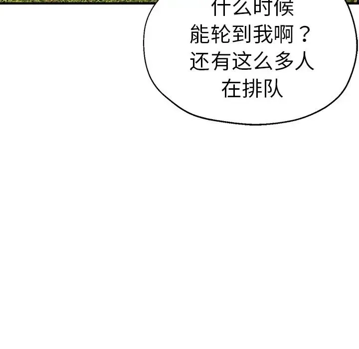 瑜珈初体验 - 第44话 - page 87