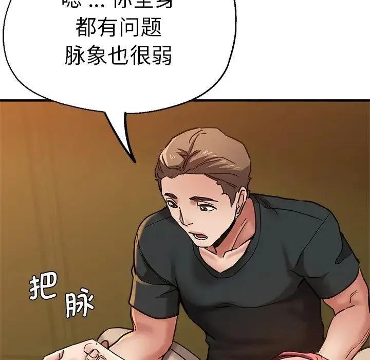瑜珈初体验 - 第44话 - page 91