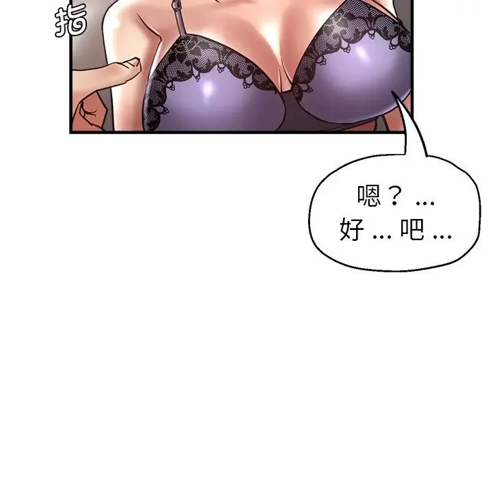 瑜珈初体验 - 第44话 - page 96