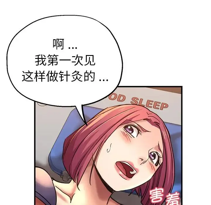 瑜珈初体验 - 第44话 - page 99