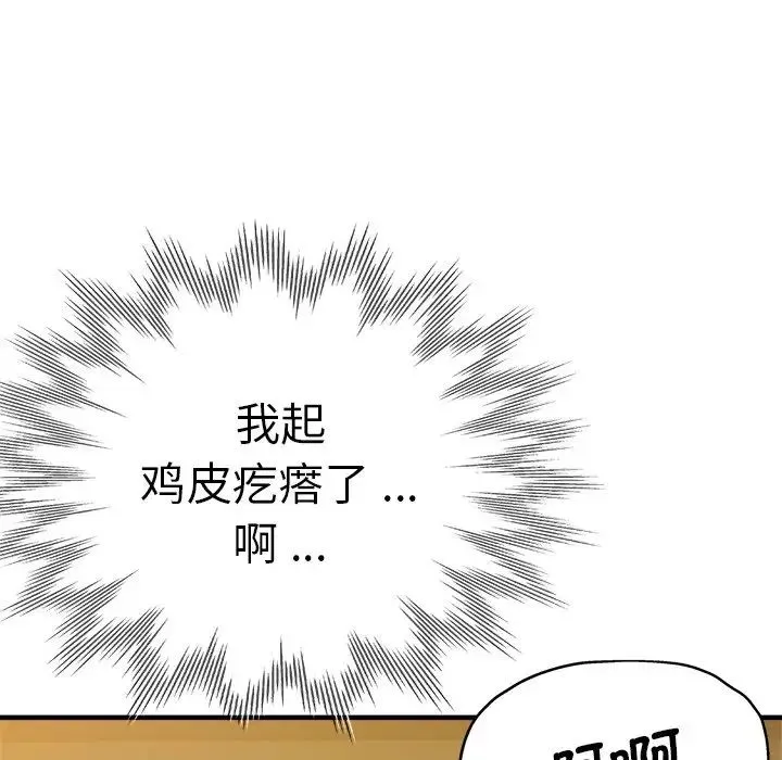 瑜珈初体验 - 第44话 - page 109