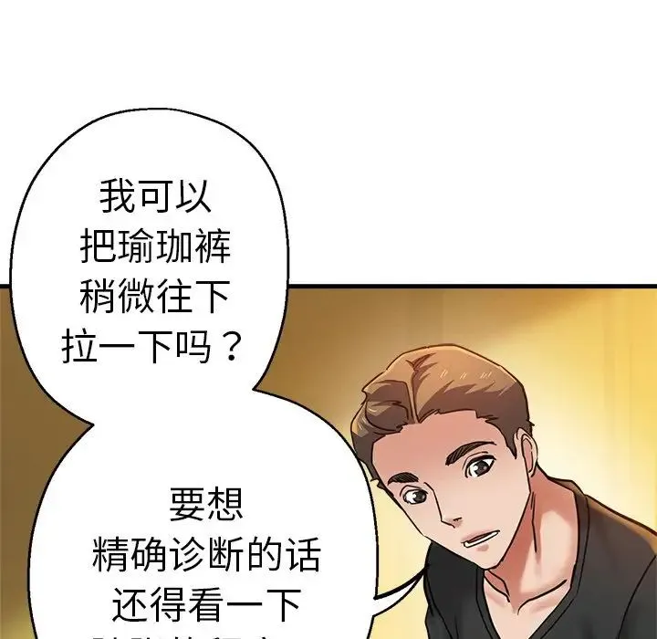 瑜珈初体验 - 第44话 - page 114