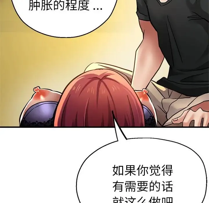 瑜珈初体验 - 第44话 - page 115