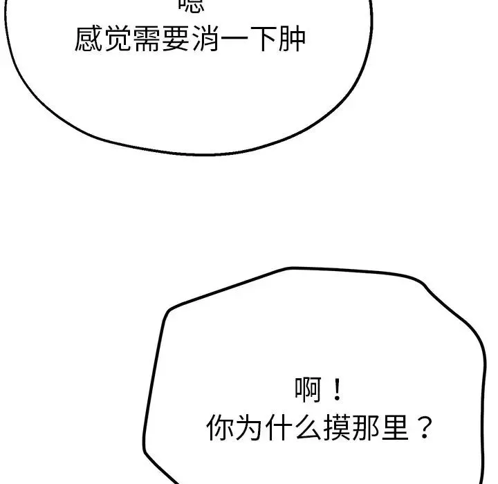 瑜珈初体验 - 第44话 - page 124