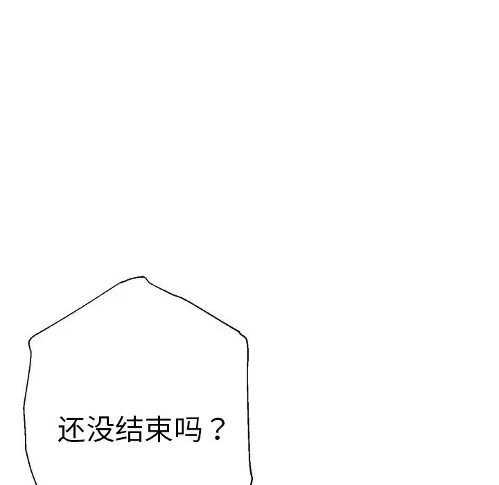 瑜珈初体验 - 第44话 - page 127