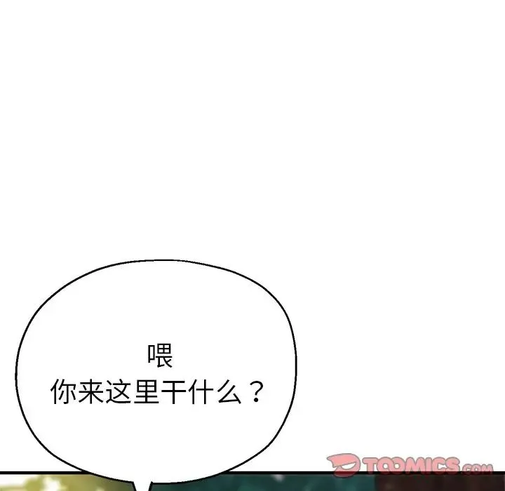 瑜珈初体验 - 第44话 - page 138