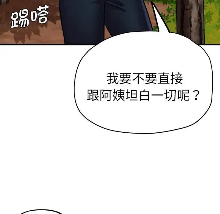 瑜珈初体验 - 第44话 - page 161