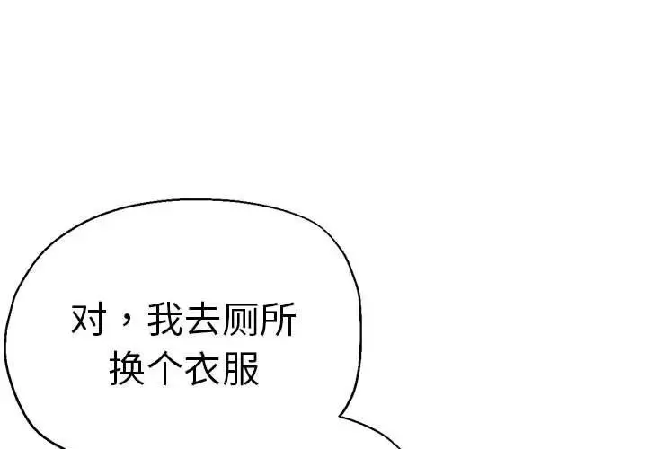 瑜珈初体验 - 第56話 - page 1