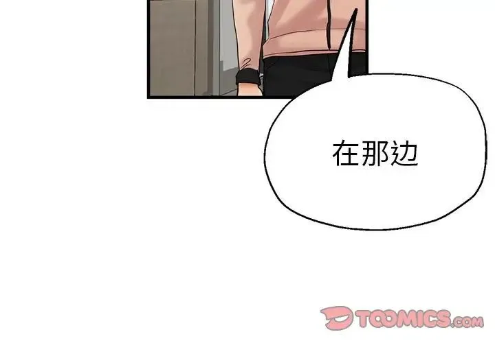 瑜珈初体验 - 第56話 - page 3