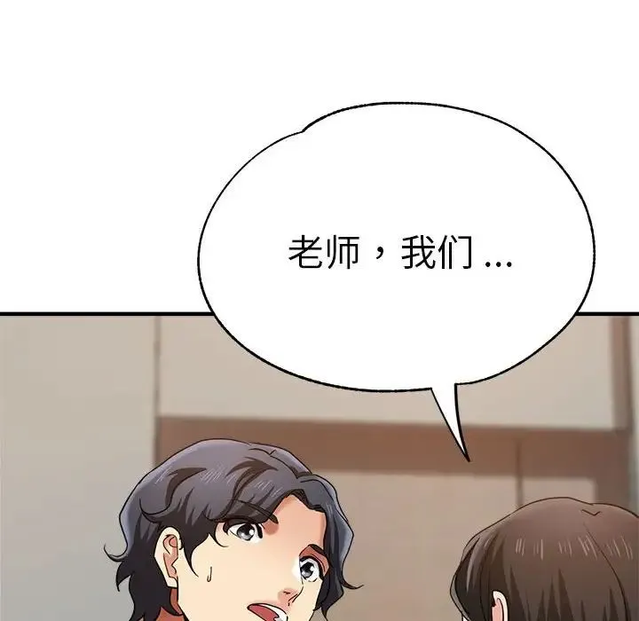 瑜珈初体验 - 第56話 - page 6
