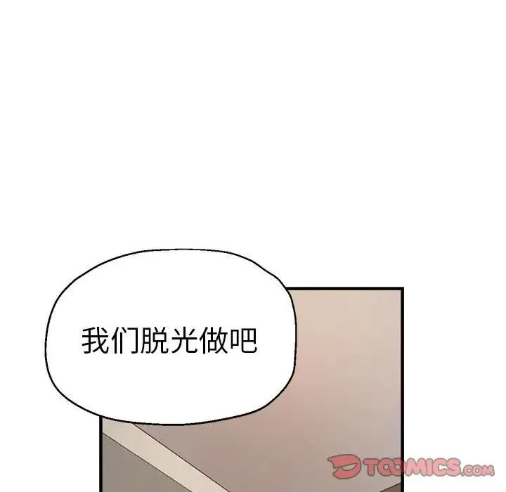 瑜珈初体验 - 第56話 - page 9