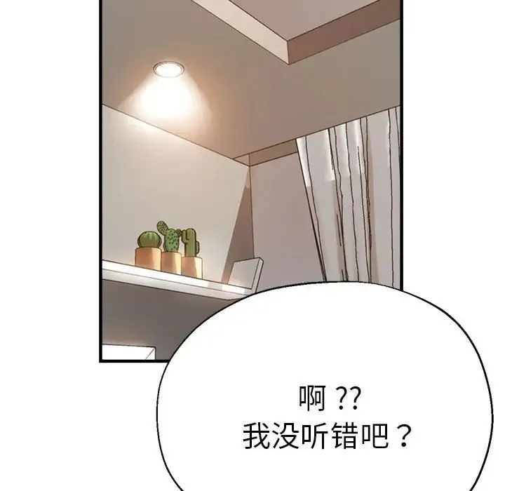 瑜珈初体验 - 第56話 - page 10