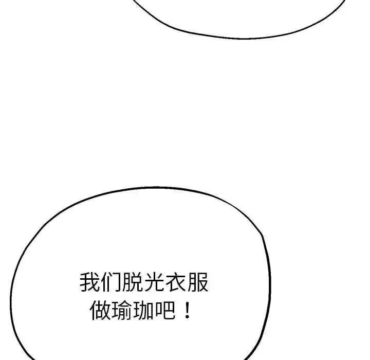 瑜珈初体验 - 第56話 - page 11