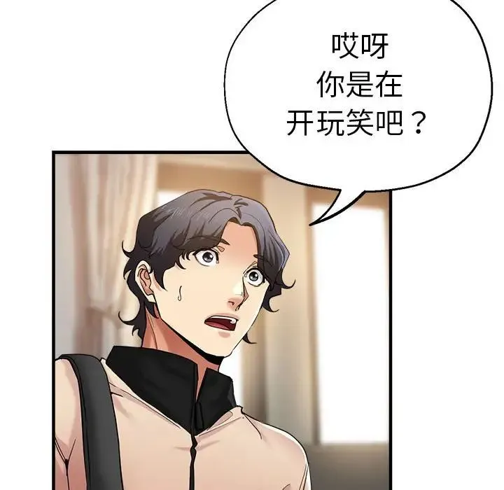 瑜珈初体验 - 第56話 - page 18