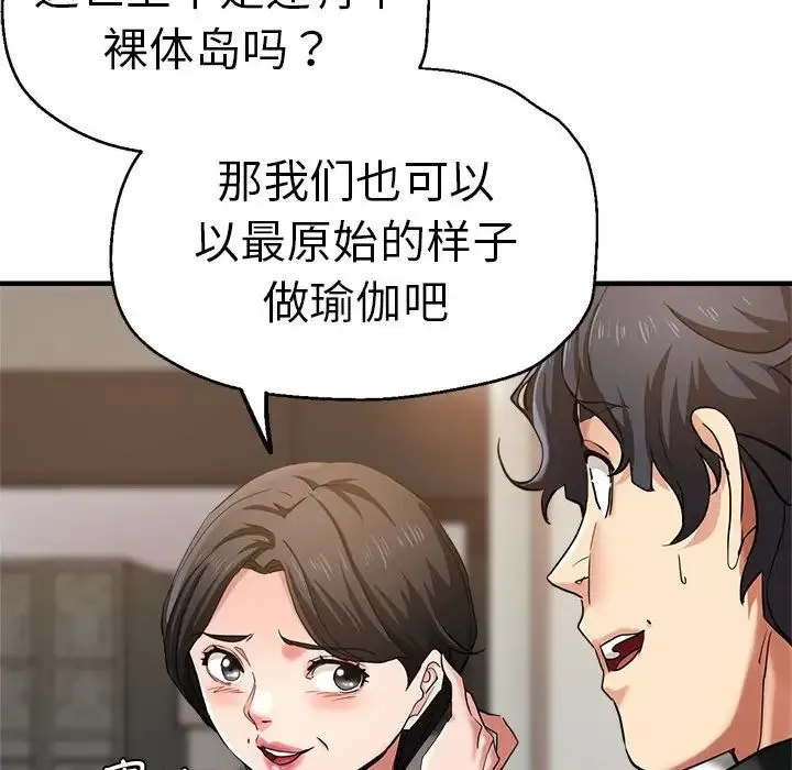 瑜珈初体验 - 第56話 - page 20
